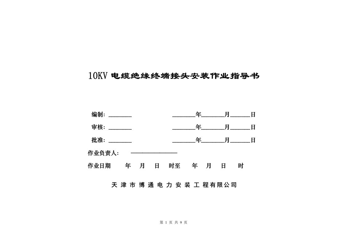 10KV电缆(终端)