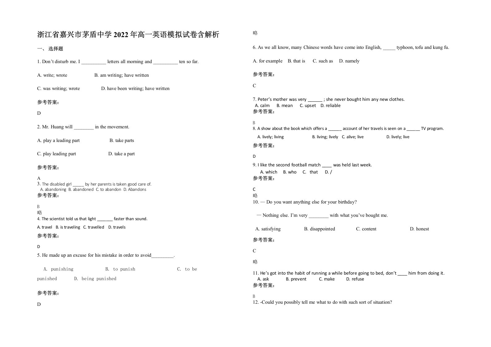 浙江省嘉兴市茅盾中学2022年高一英语模拟试卷含解析