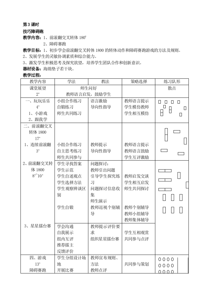 小学体育三年级上册第-8