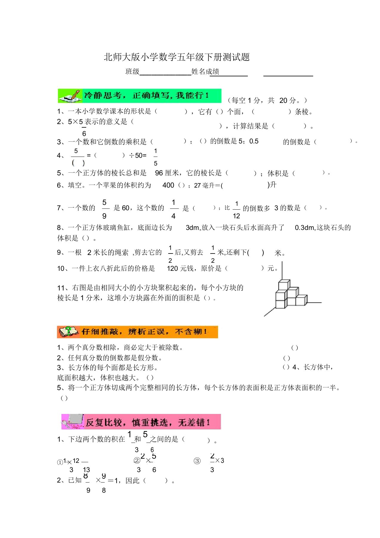 北师大版小学数学五年级下册测试题