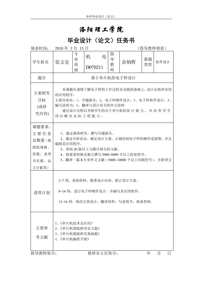 基于单片机的电子秤设计任务书