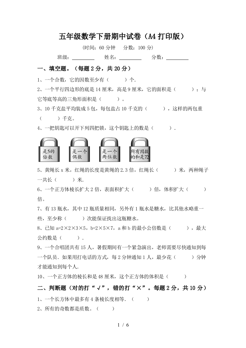 五年级数学下册期中试卷(A4打印版)