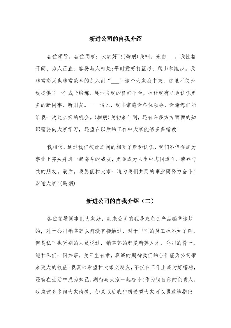 新进公司的自我介绍