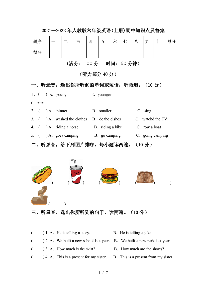 2021—2022年人教版六年级英语(上册)期中知识点及答案