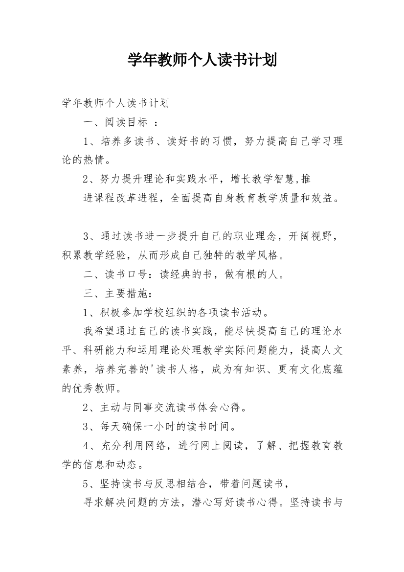 学年教师个人读书计划