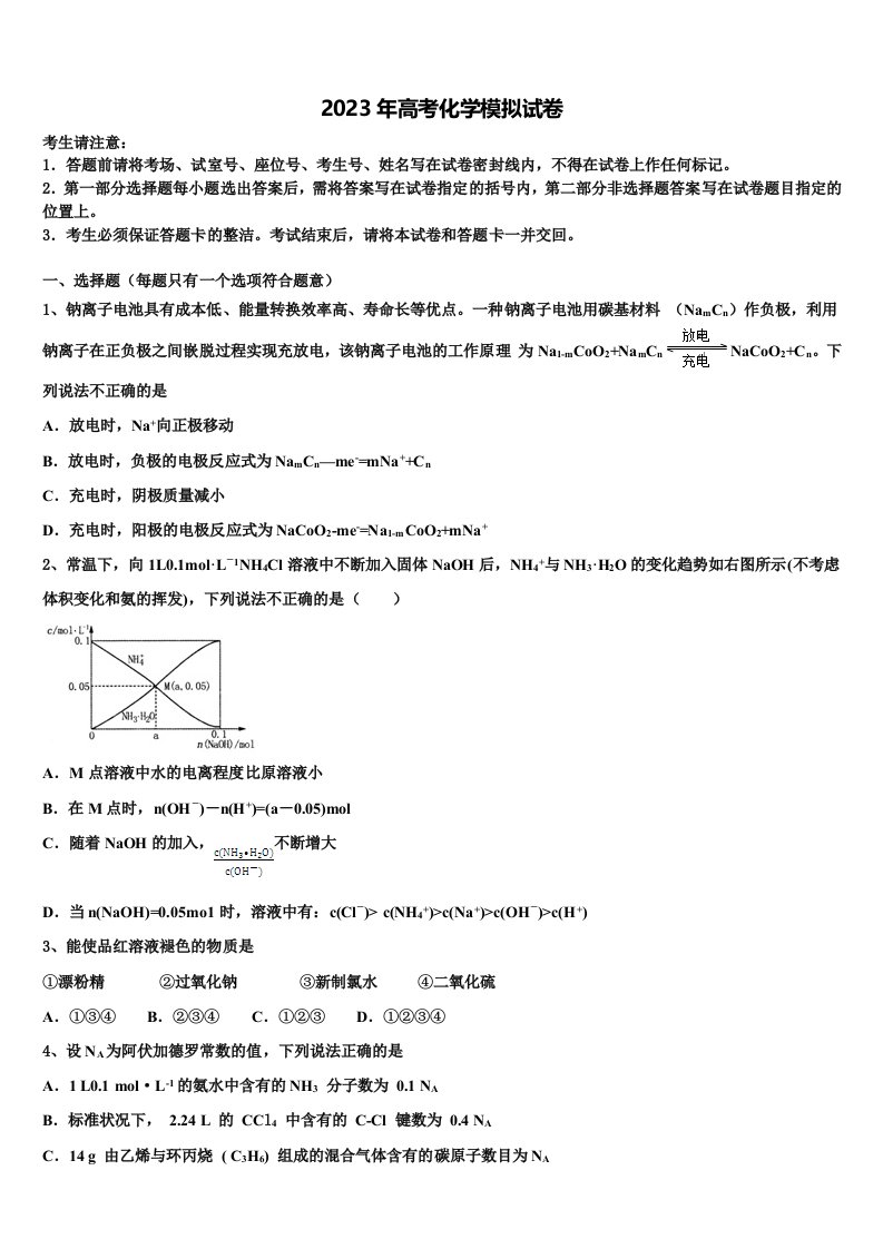 山西省晋城市百校联盟2023届高三一诊考试化学试卷含解析