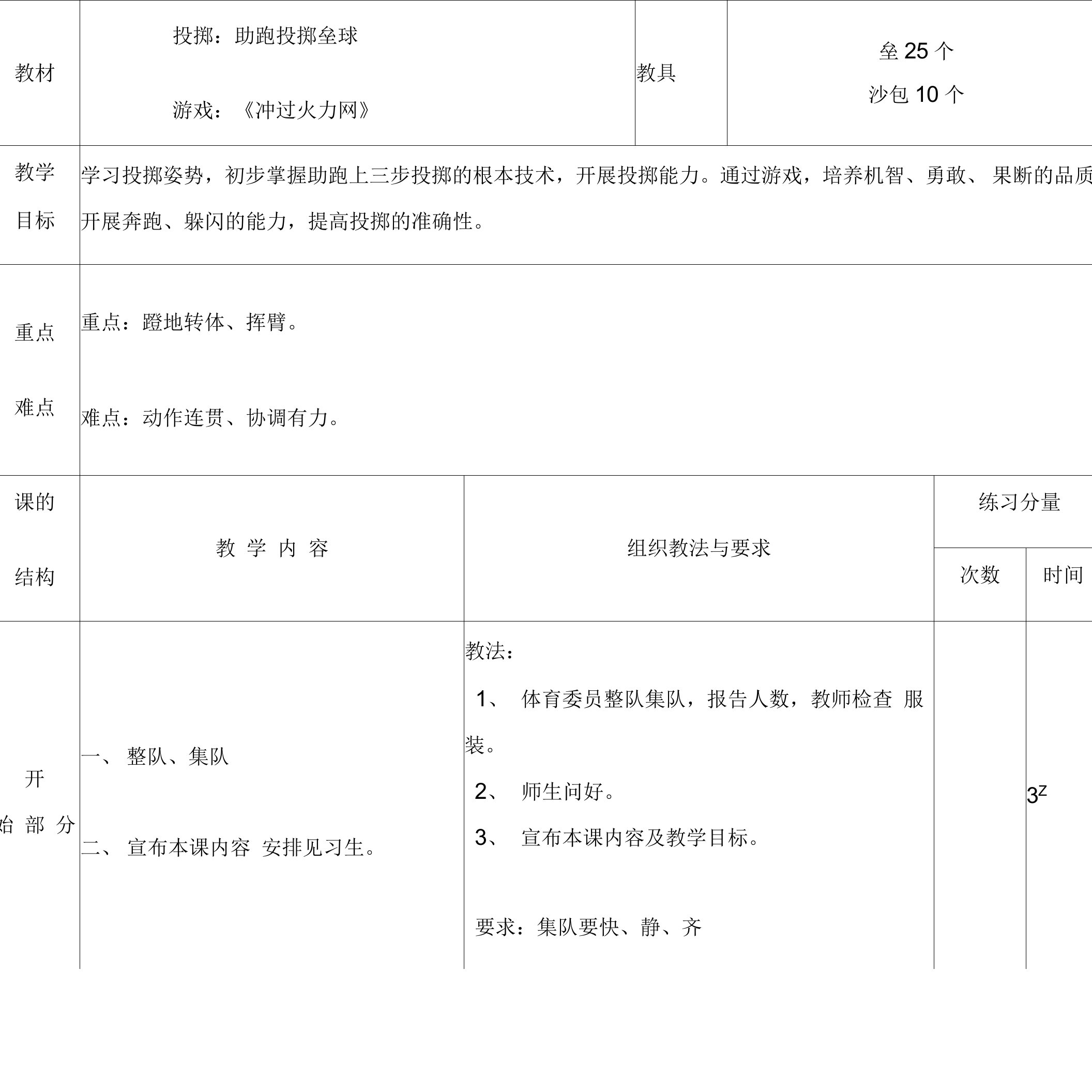 教材投掷：助跑投掷垒球