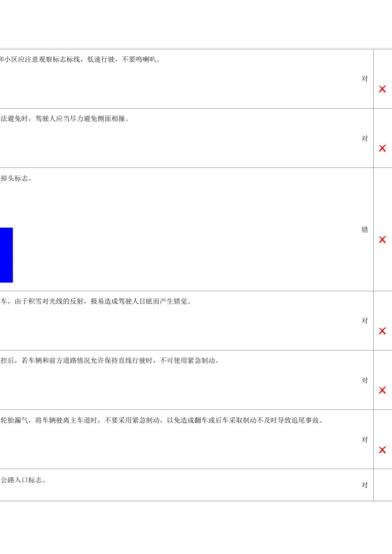 车辆通过驾照考试资料学校和小区应注意观察标志标线