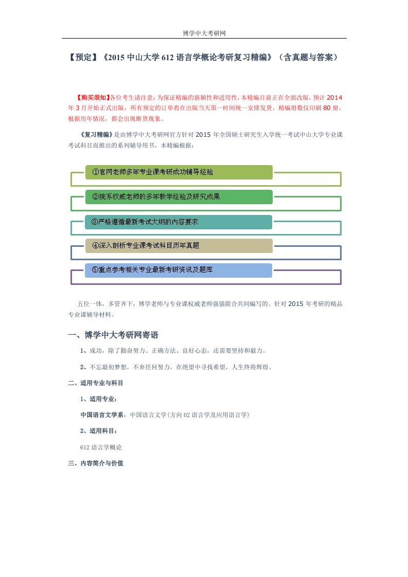 预定】《2015中山大学612语言学概论考研复习精编》（含真题与答案