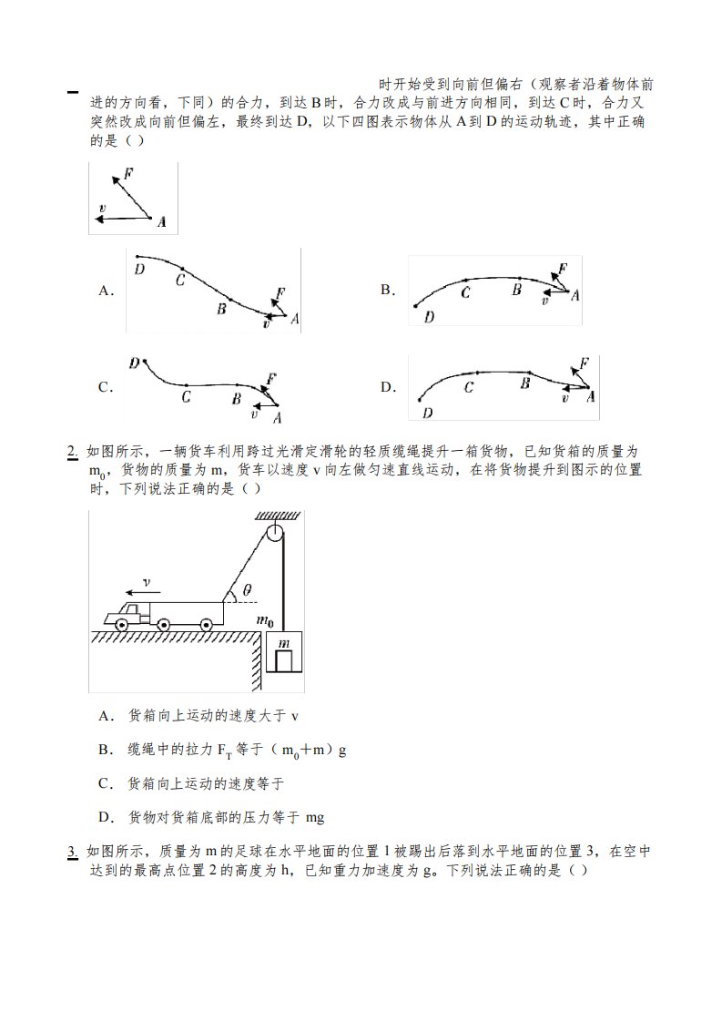 2021-2022学年河南省豫东名校高一下学期期中联考物理试题