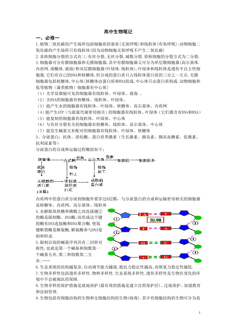 高中生物的难点重点