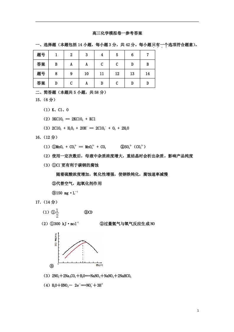 浙江省宁波市效实中学2020届高三化学上学期周考试题（9.13）答案