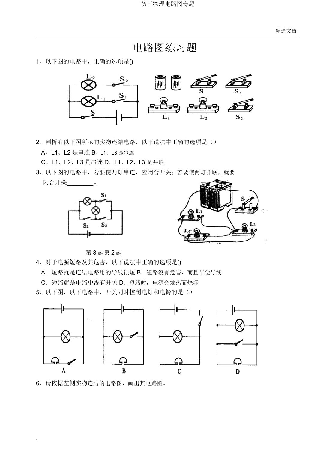 初三物理电路图专题