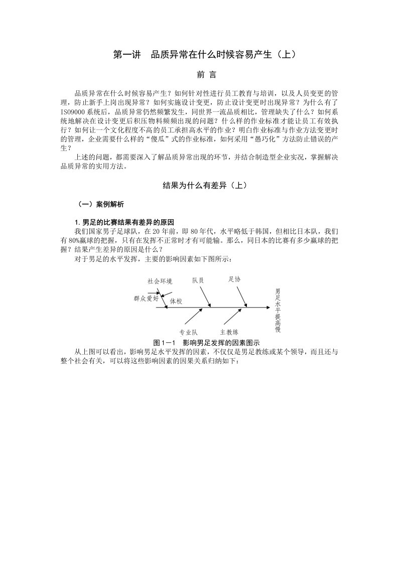 现场4M变更管理培训资料