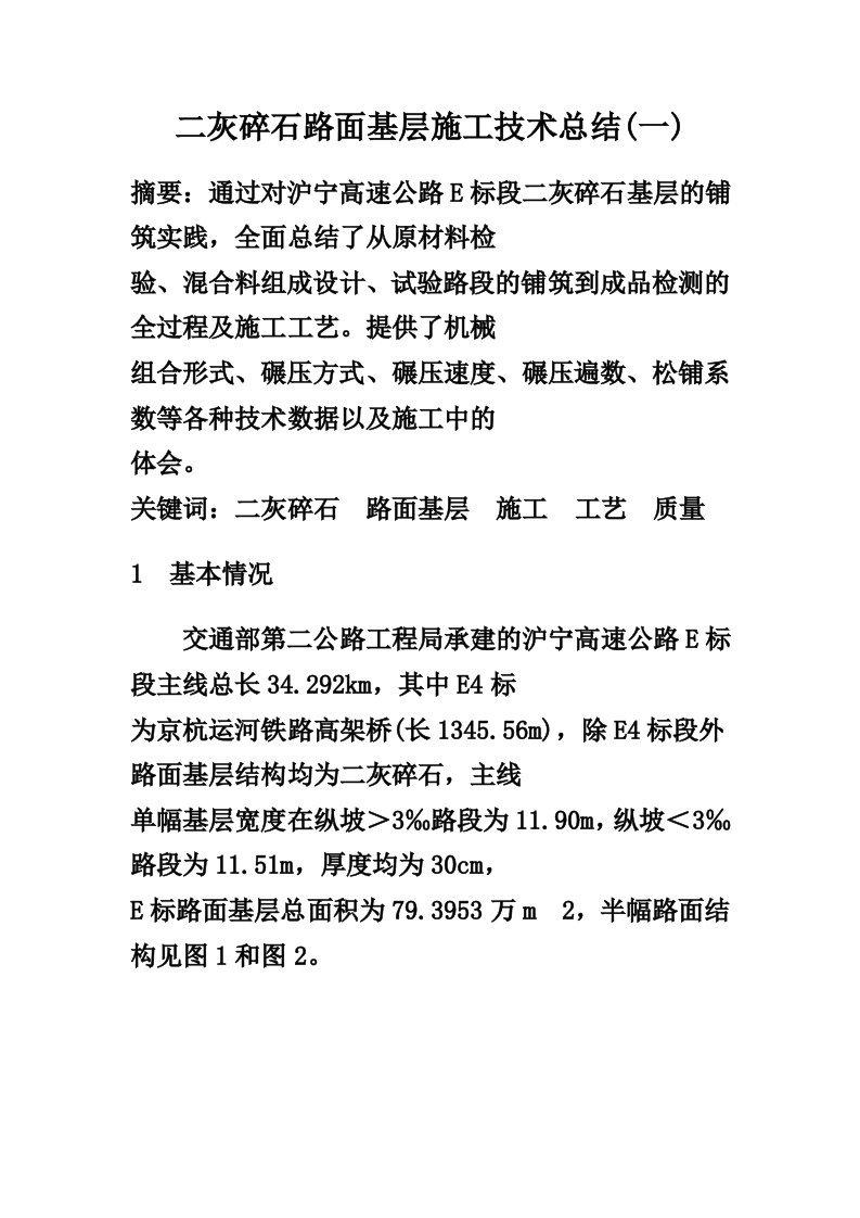 二灰碎石路面基层施工技术总结