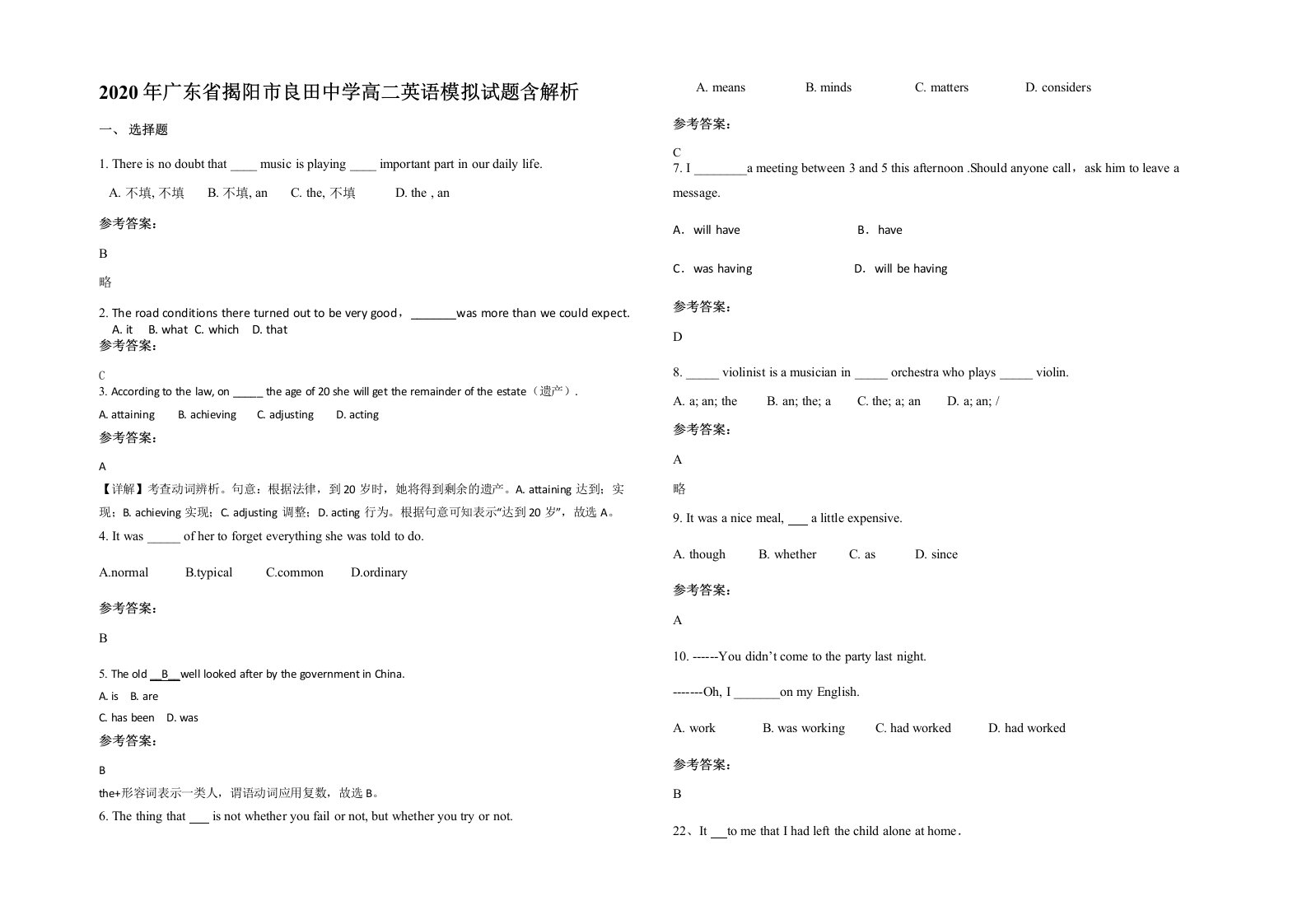 2020年广东省揭阳市良田中学高二英语模拟试题含解析