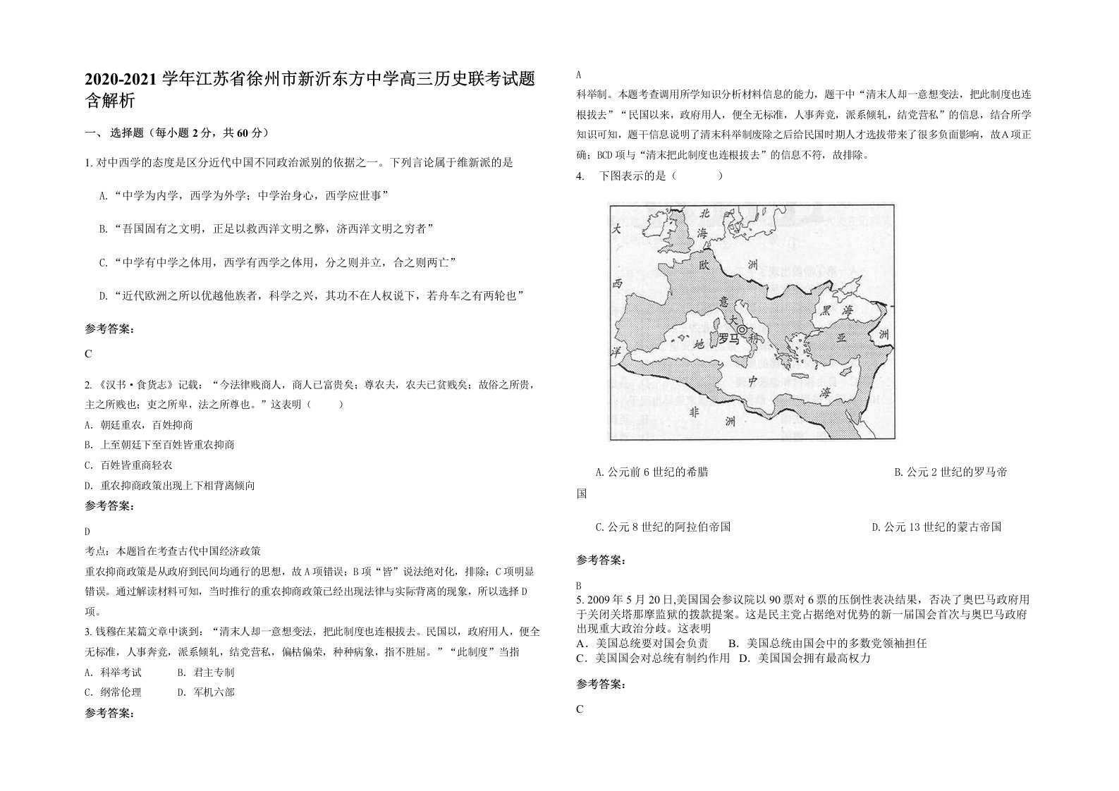 2020-2021学年江苏省徐州市新沂东方中学高三历史联考试题含解析