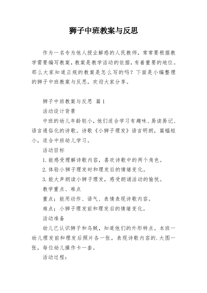 狮子中班教案与反思