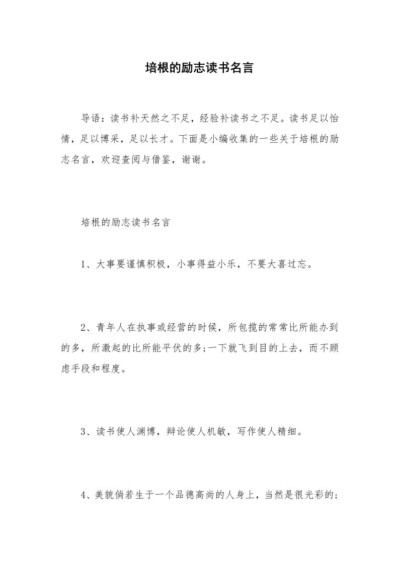 培根的励志读书名言