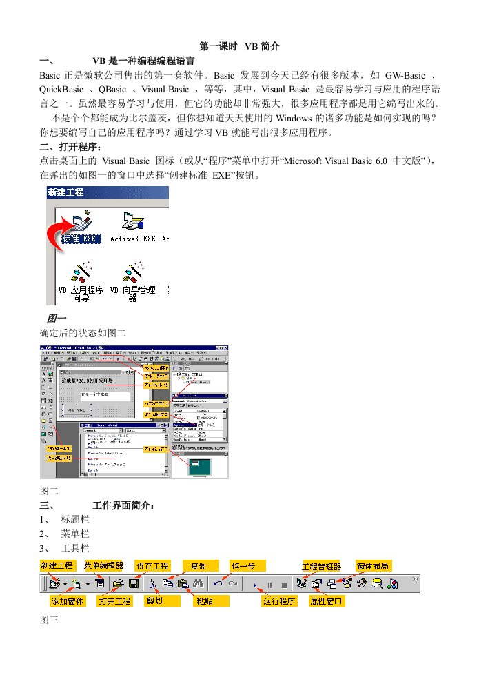 vb最基础入门教程从零开始