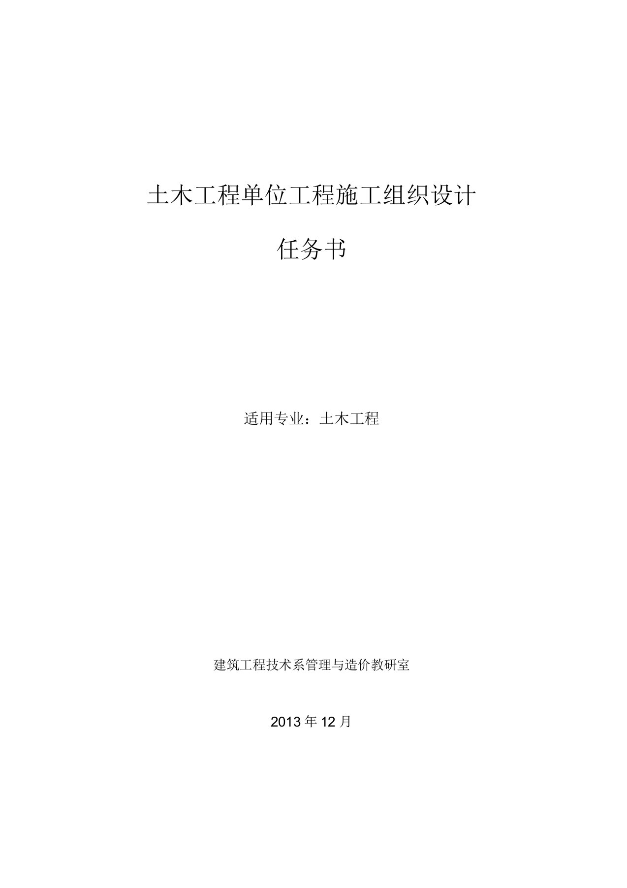 【优质】土木工程施工组织课程含毕业设计任务书