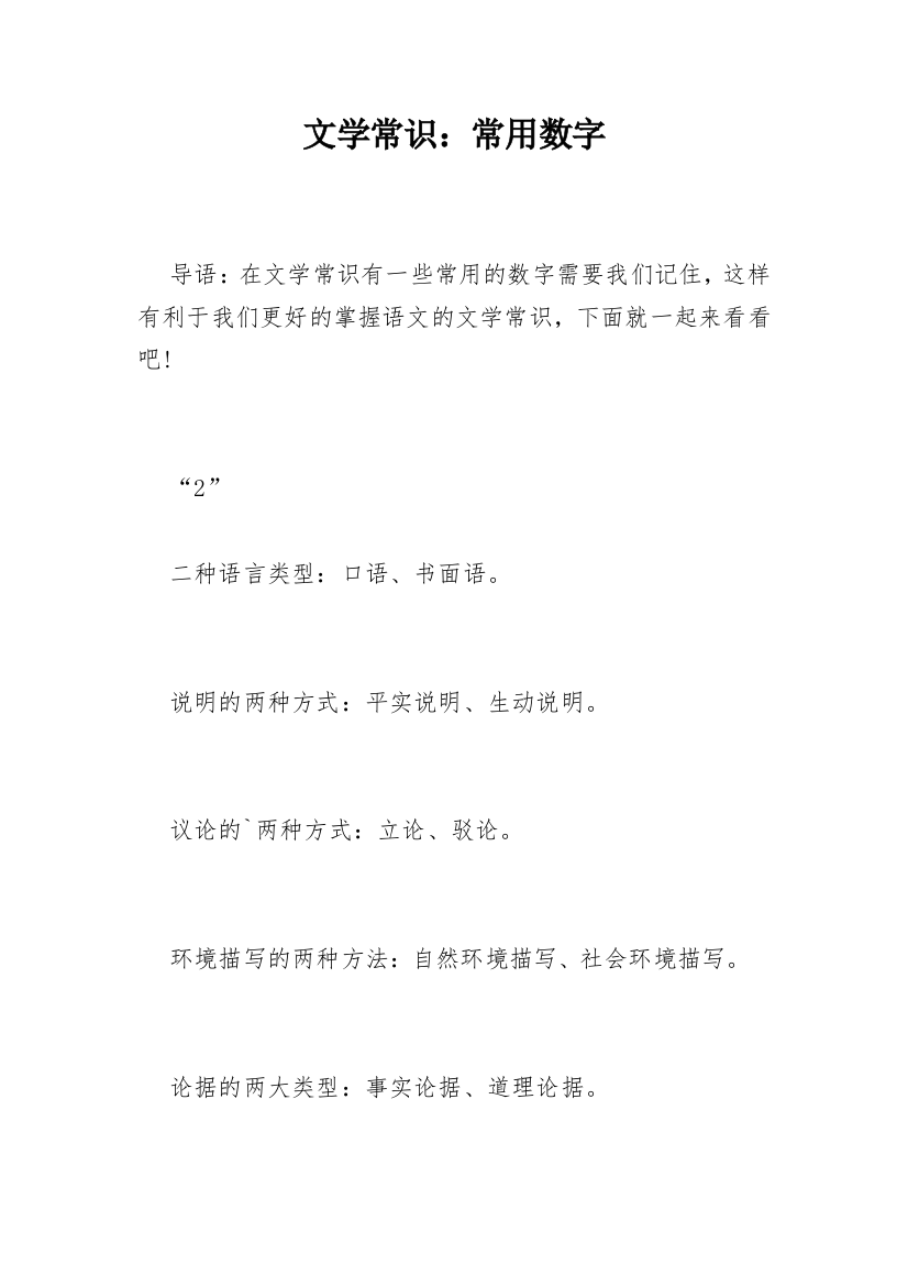 文学常识：常用数字