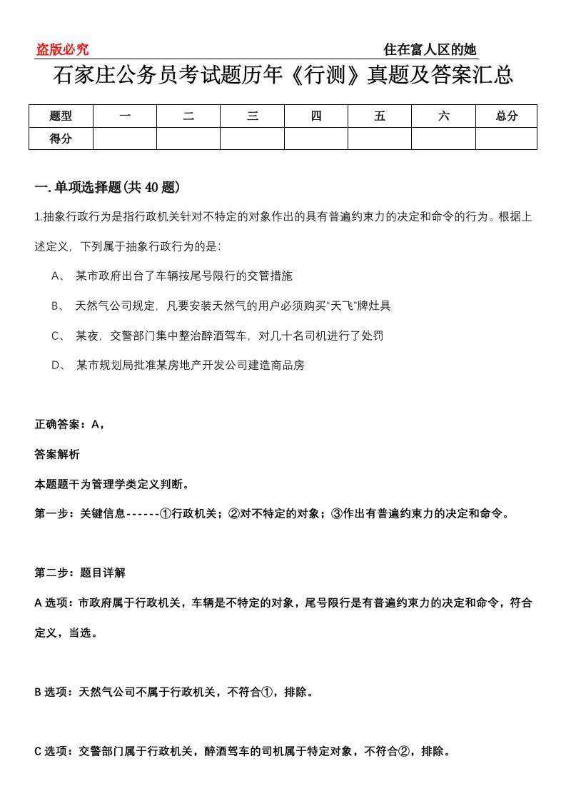 石家庄公务员考试题历年《行测》真题及答案汇总第0114期