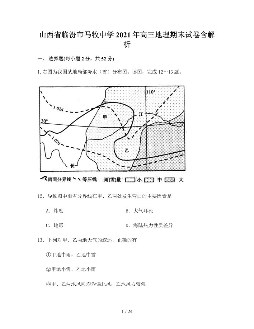 山西省临汾市马牧中学2021年高三地理期末试卷含解析