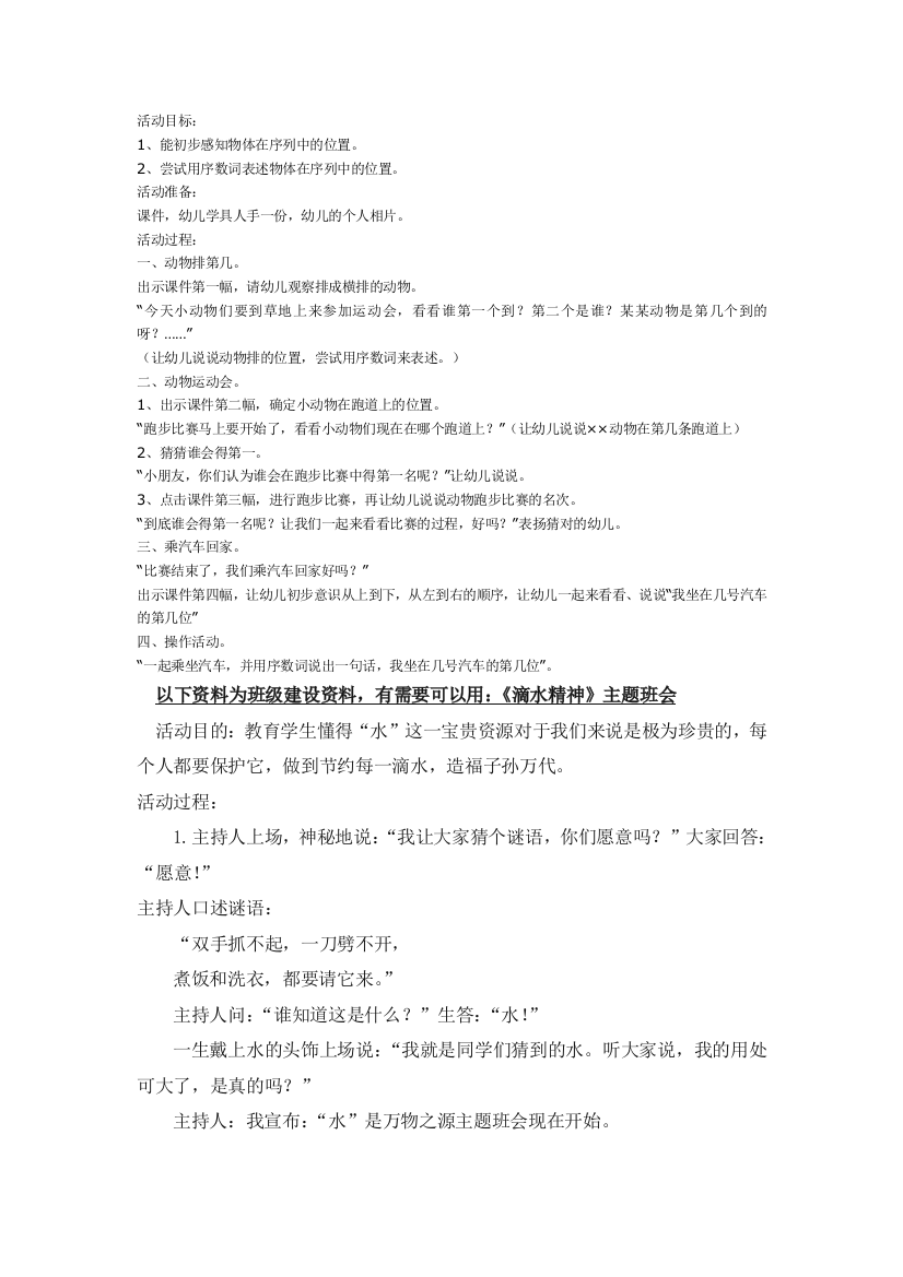 幼儿园大班中班小班数学教案动物运动会优秀教案优秀教案课时作业课时训练