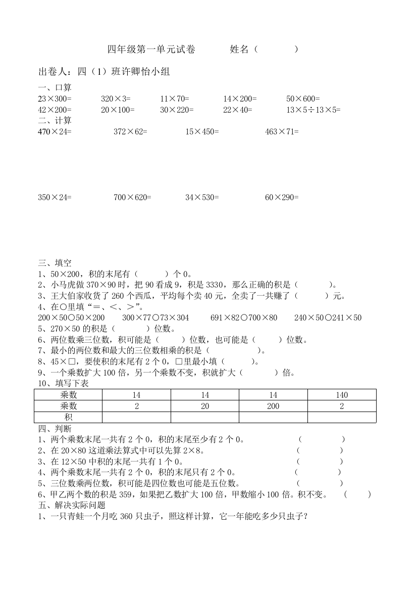 学生自出四年级第一单元试卷姓名