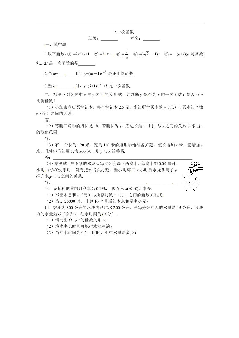 北师大版数学八上《一次函数》同步测试2套