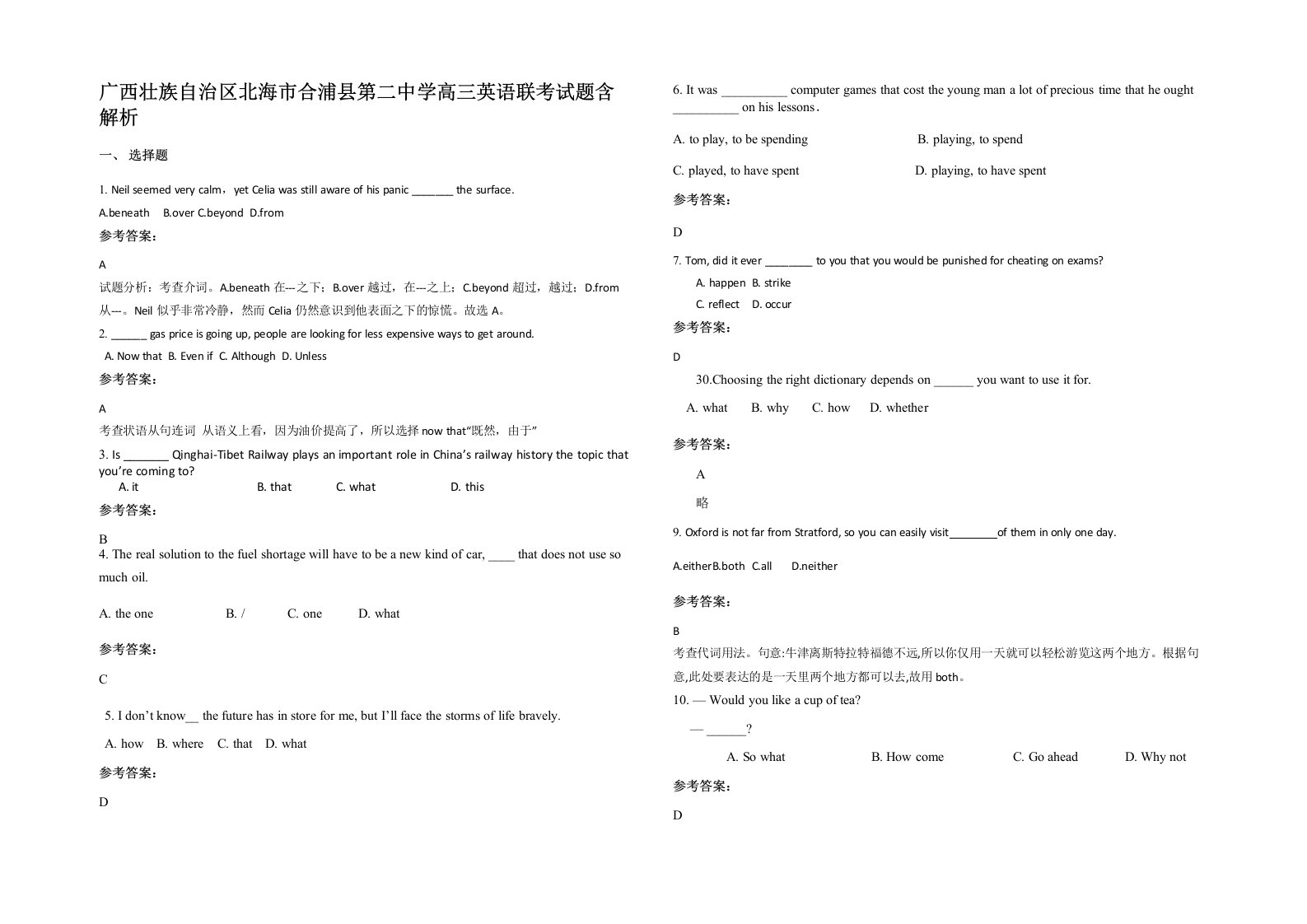 广西壮族自治区北海市合浦县第二中学高三英语联考试题含解析