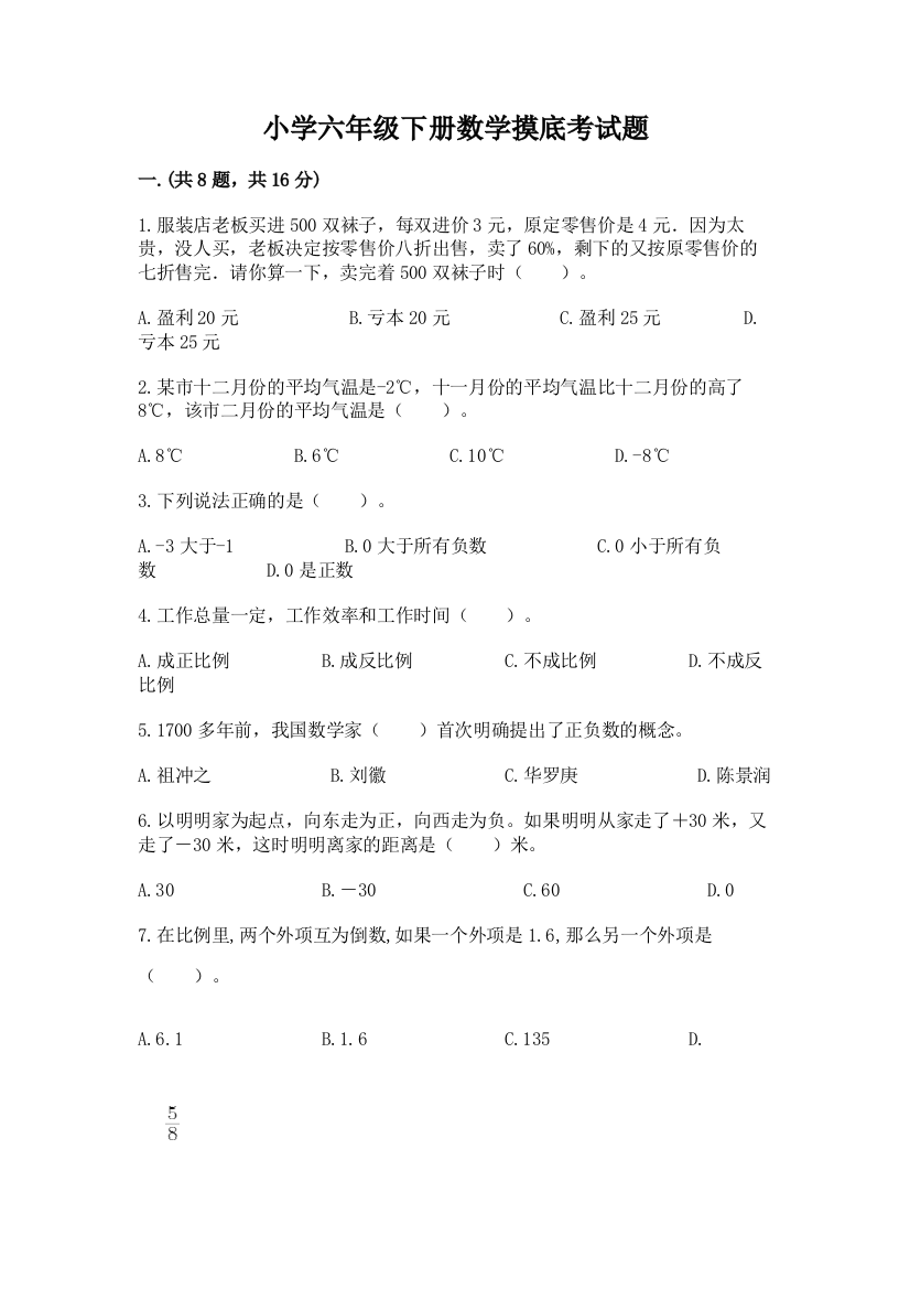 小学六年级下册数学摸底考试题含答案（达标题）