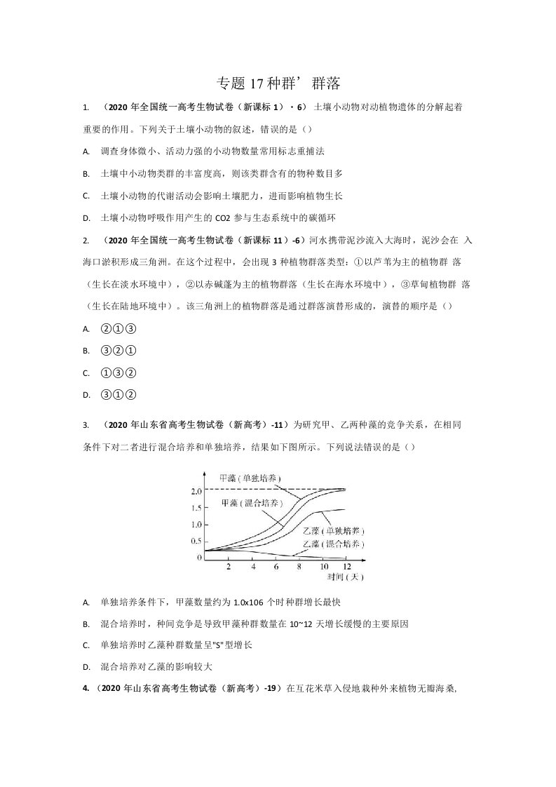 2020年高考真题