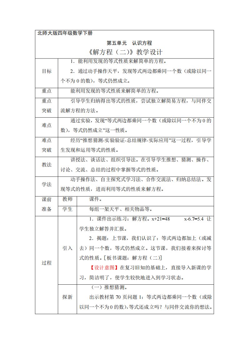 4年级数学北师大版下册