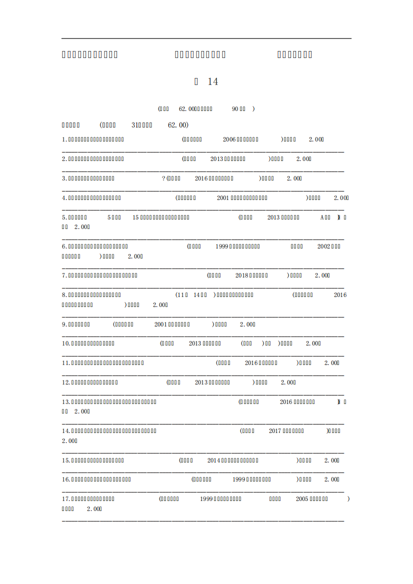 考研历史学专业基础综合(世界古代中世纪史)历年真题试卷汇编14