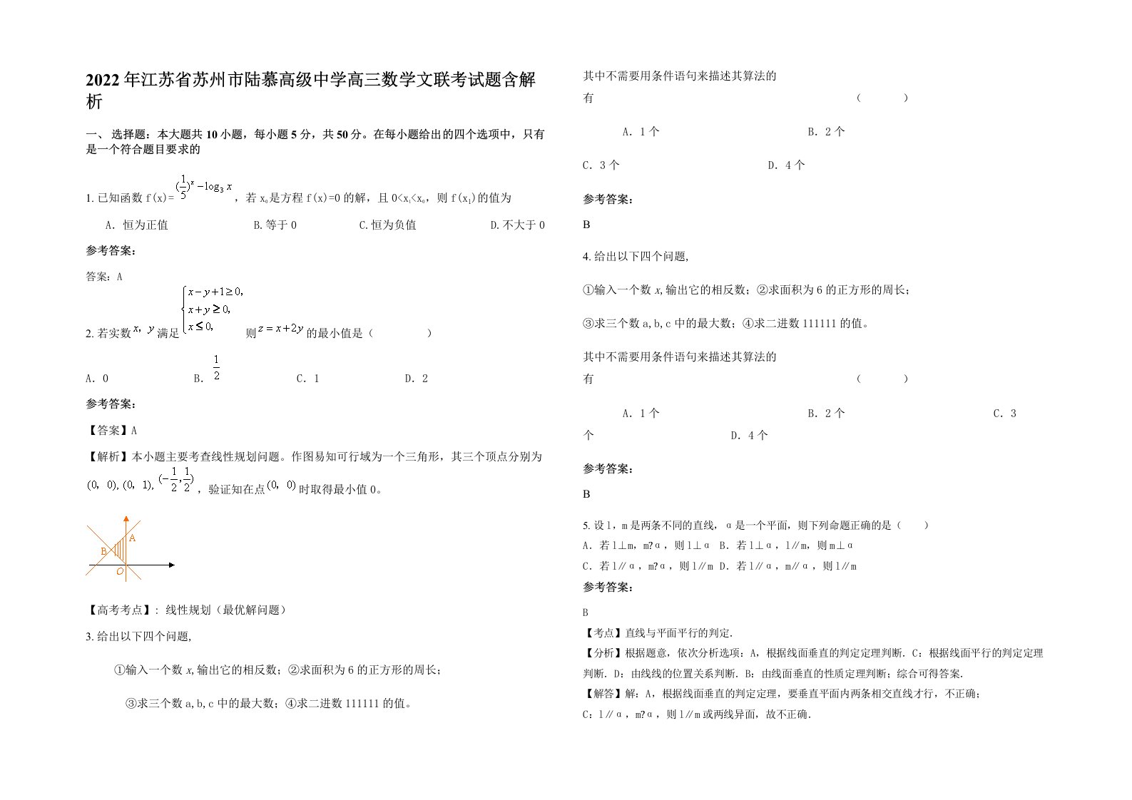 2022年江苏省苏州市陆慕高级中学高三数学文联考试题含解析