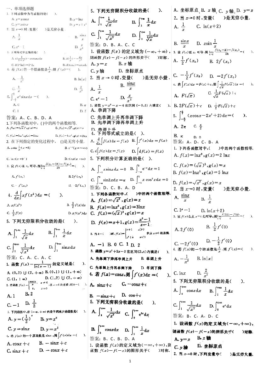 年电大《高等数学基础》小抄(年1月-年7月历年试题)