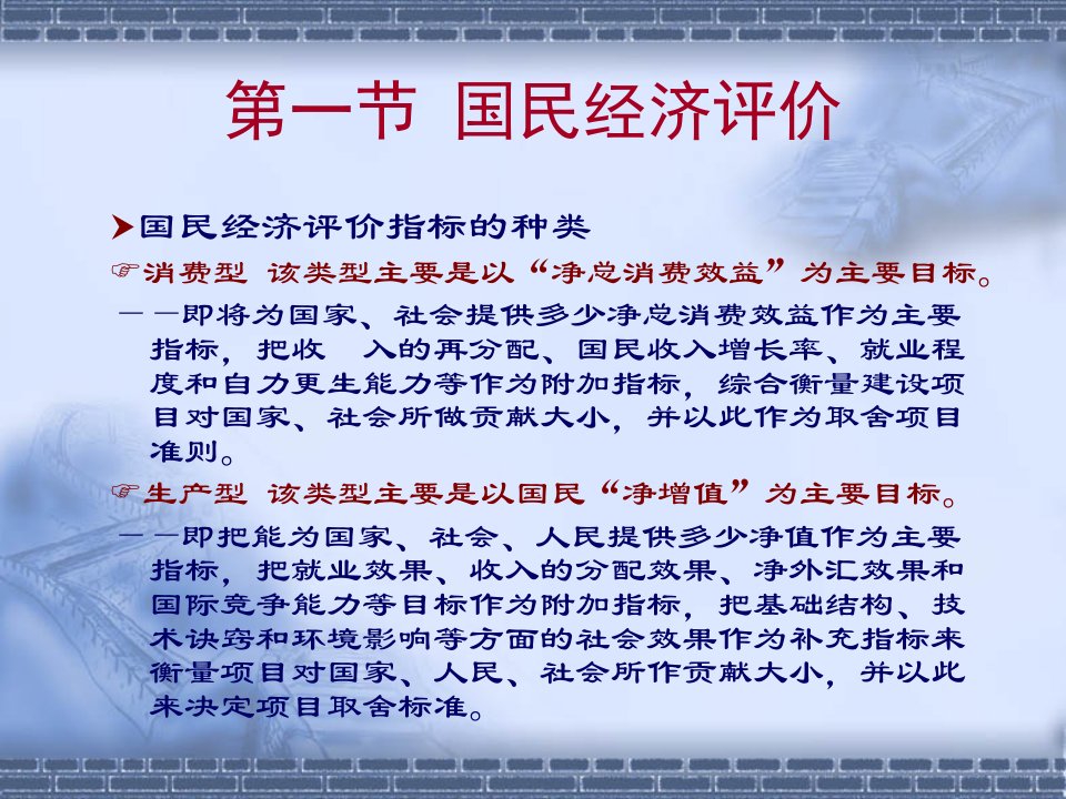 最新城市建设技术经济学4幻灯片