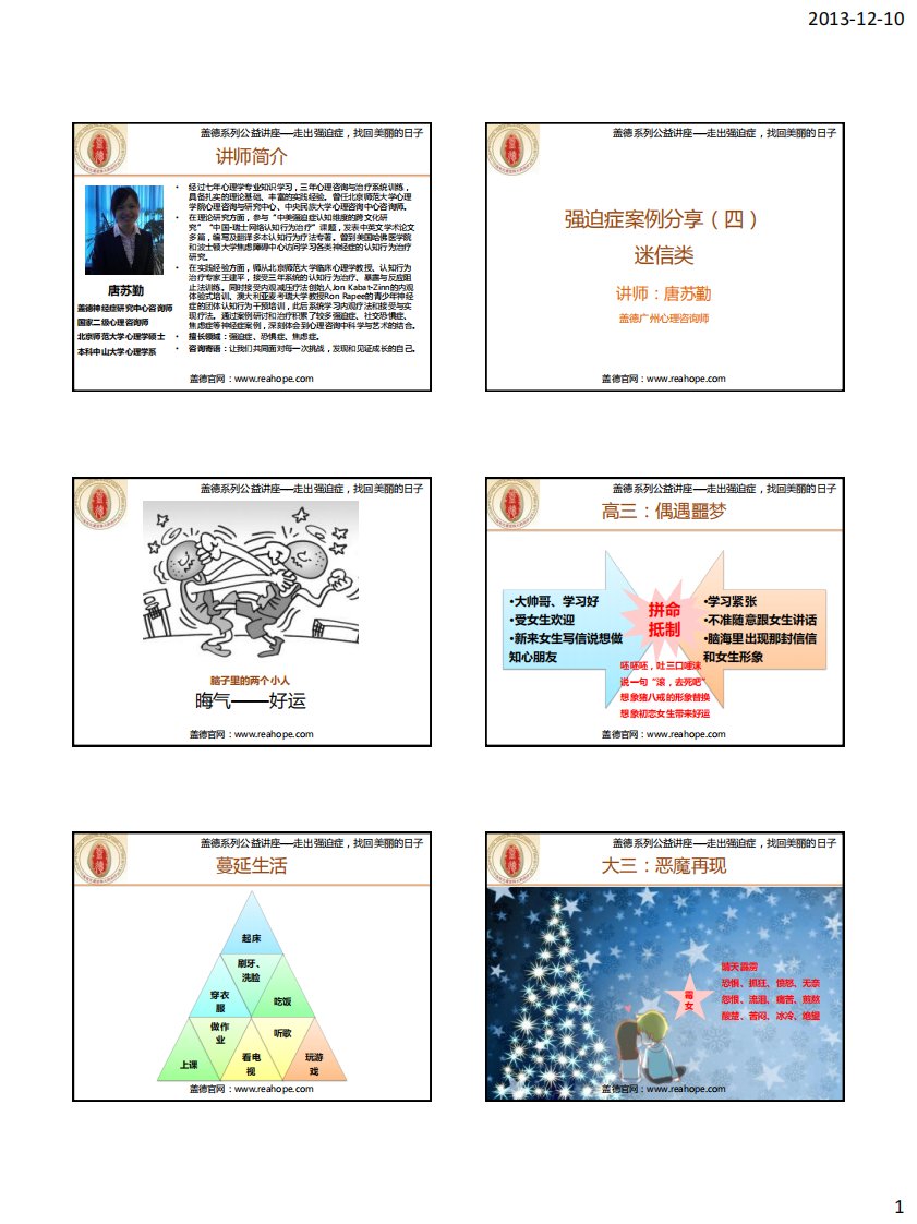 强迫症案例分享4-迷信类-唐苏勤