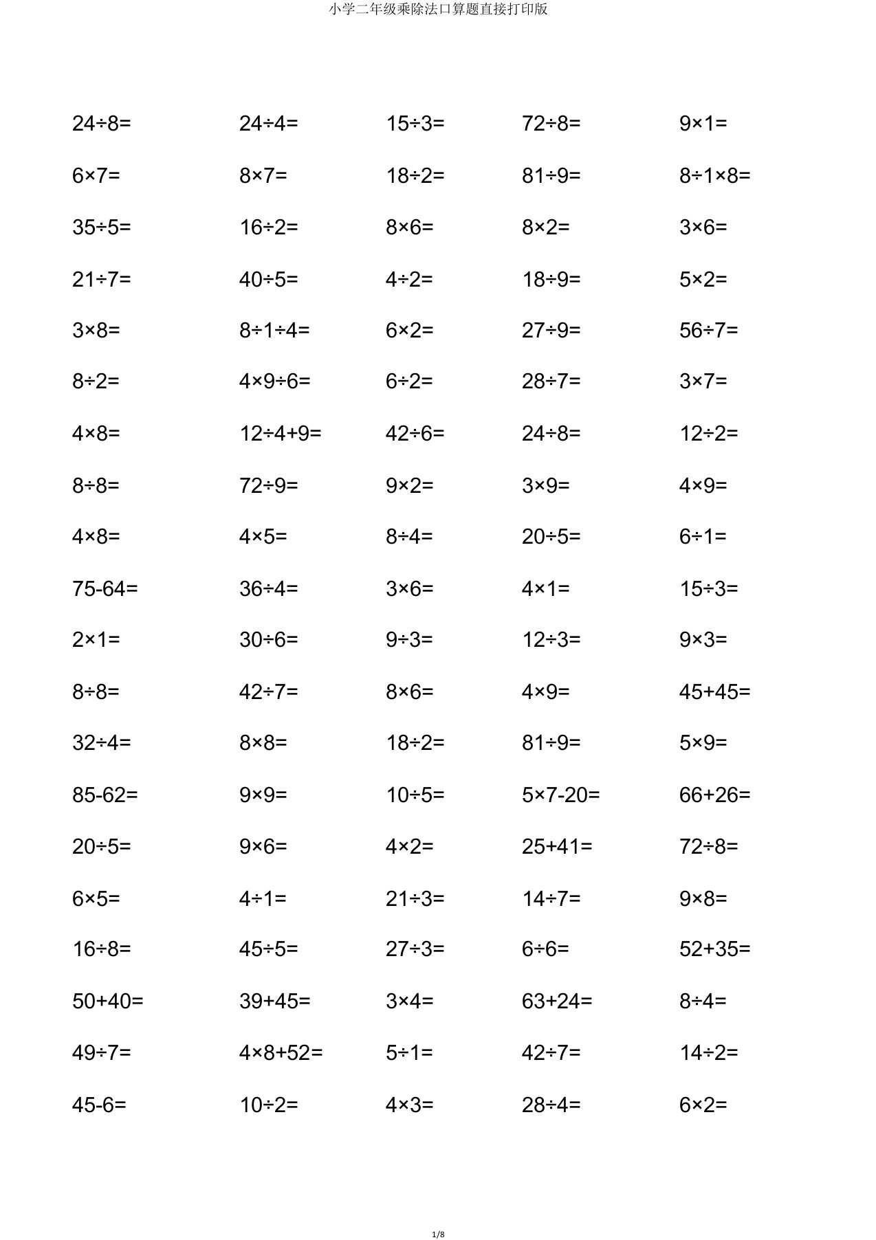 小学二年级乘除法口算题直接打印版