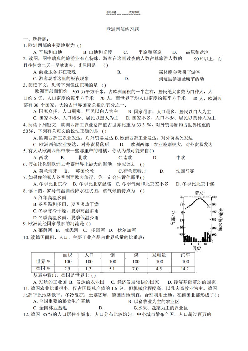 高二区域地理---欧洲西部练习题