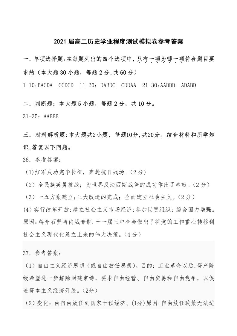 高二历史学业水平测试卷答案