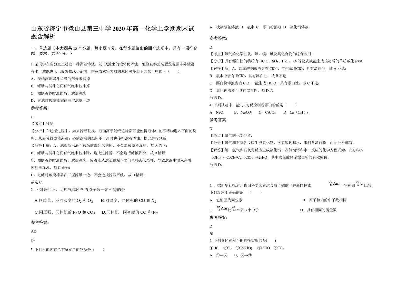 山东省济宁市微山县第三中学2020年高一化学上学期期末试题含解析