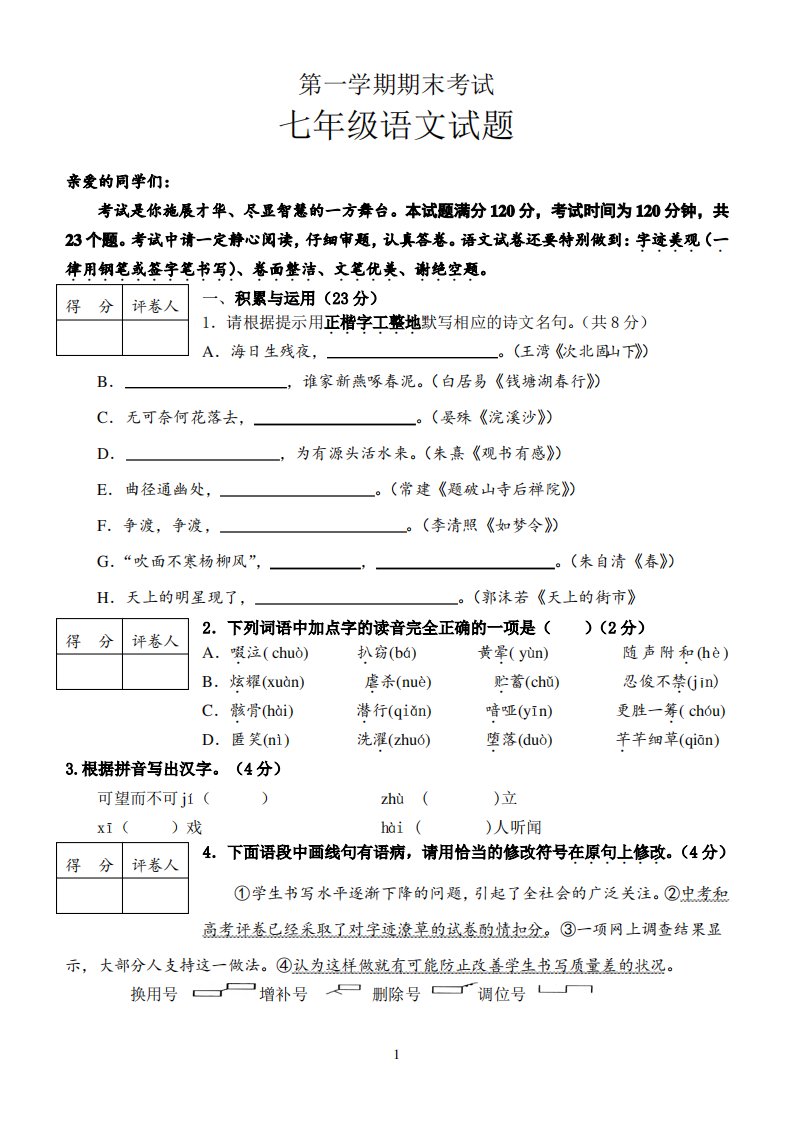 七年级语文下册期末复习资料