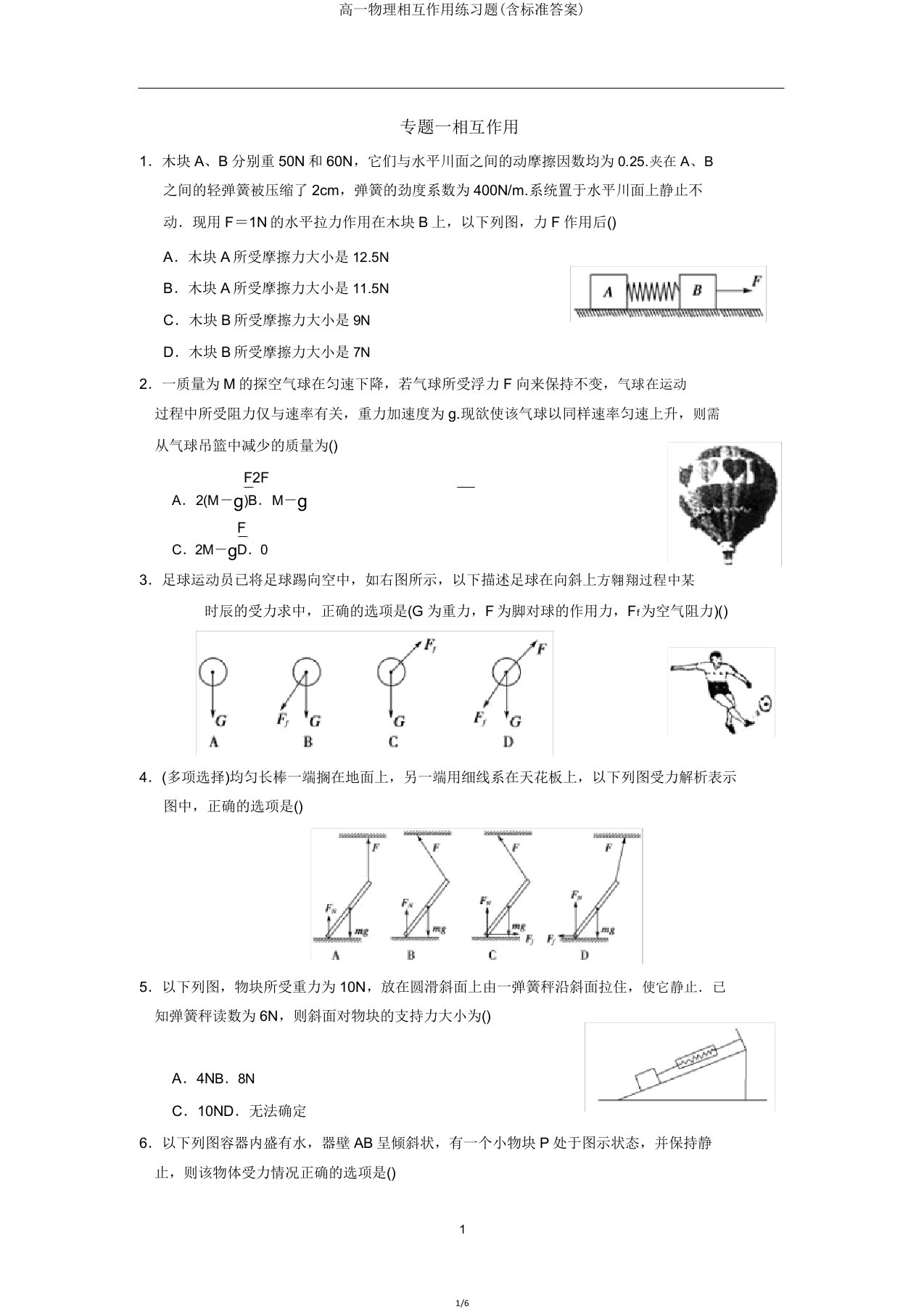 高一物理相互作用练习题(含标准)