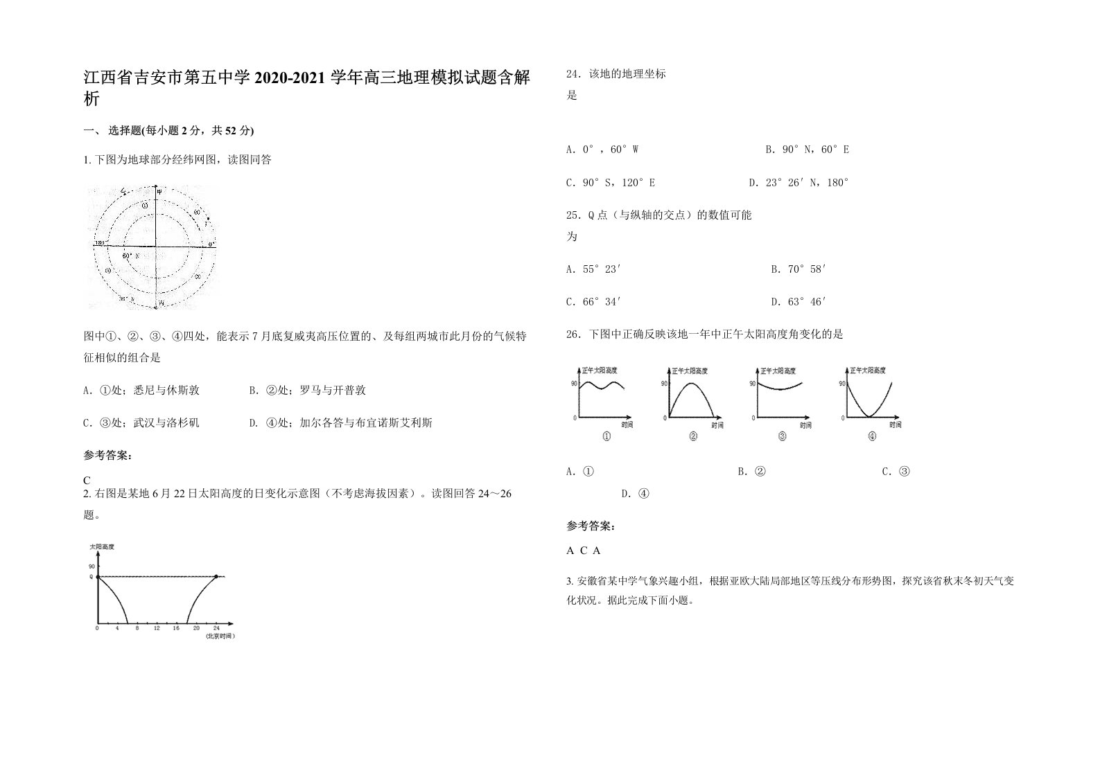 江西省吉安市第五中学2020-2021学年高三地理模拟试题含解析