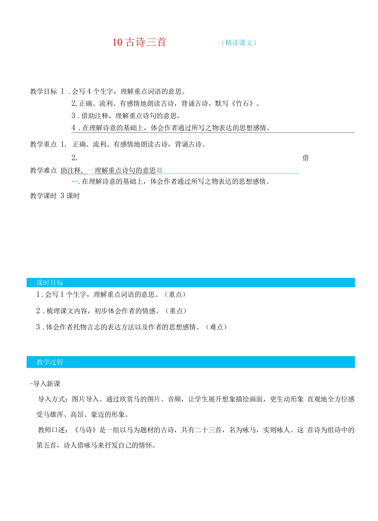 2022年六年级语文下册第4单元第10课古诗三首教案新人教版