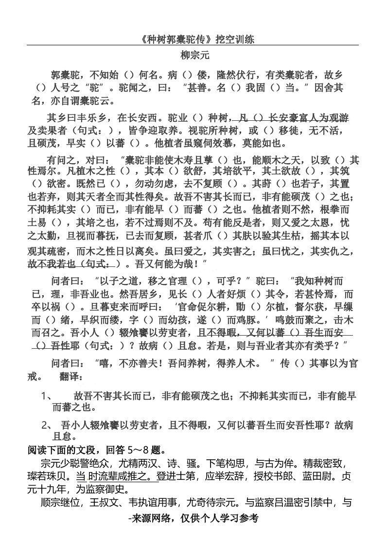 种树郭橐驼传挖空练习及答案