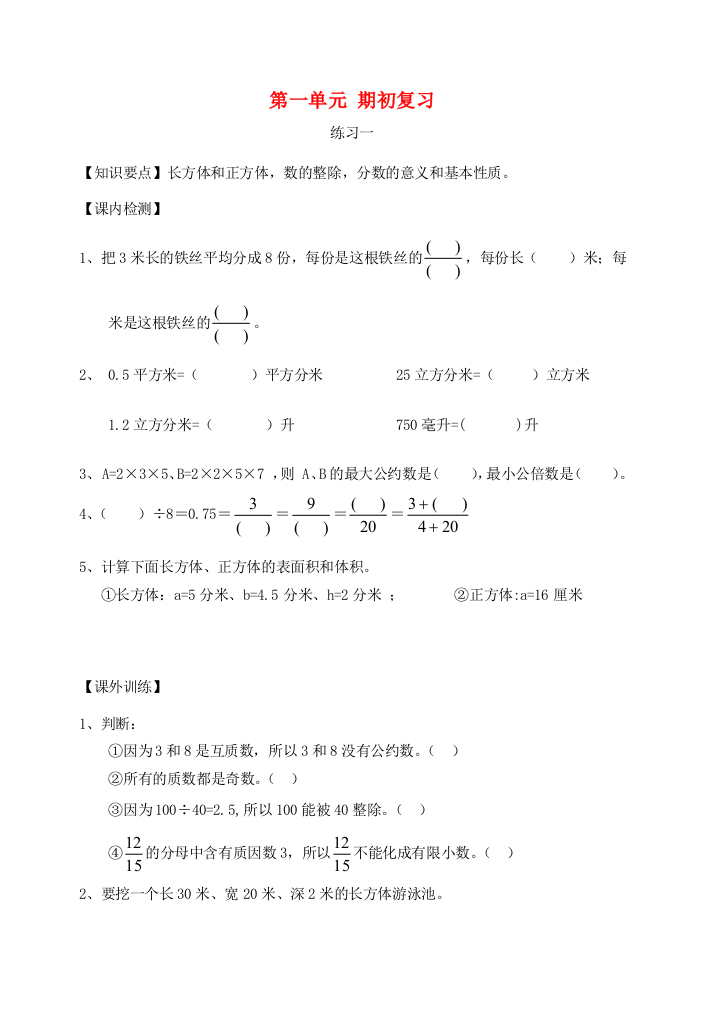 六年级数学上册